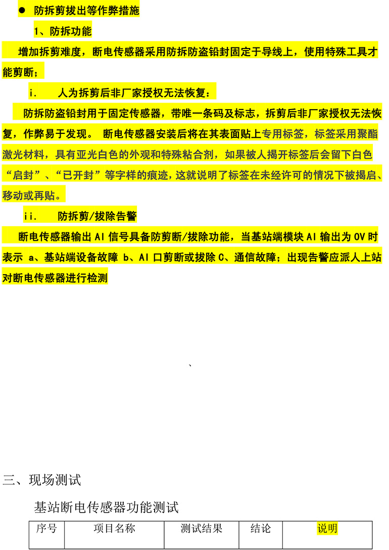 斷電傳感器,數(shù)據(jù)采集器,發(fā)電控制箱,控制器