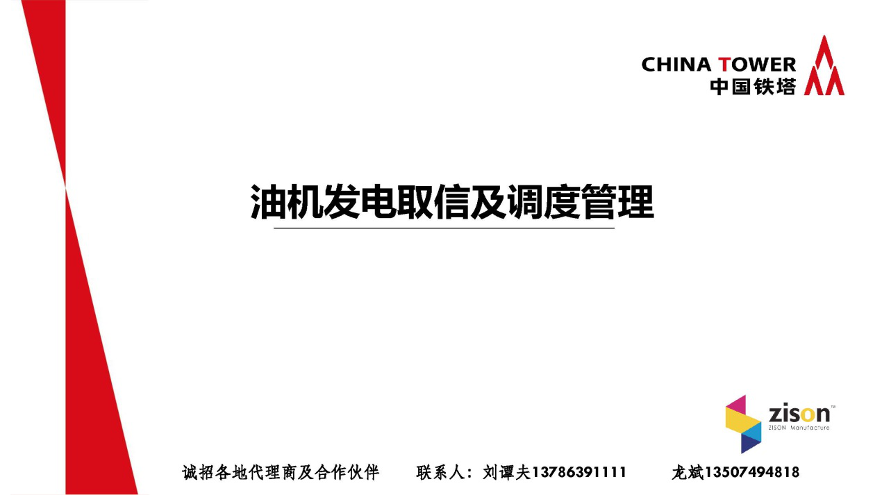 斷電傳感器,數(shù)據(jù)采集器,發(fā)電控制箱,控制器