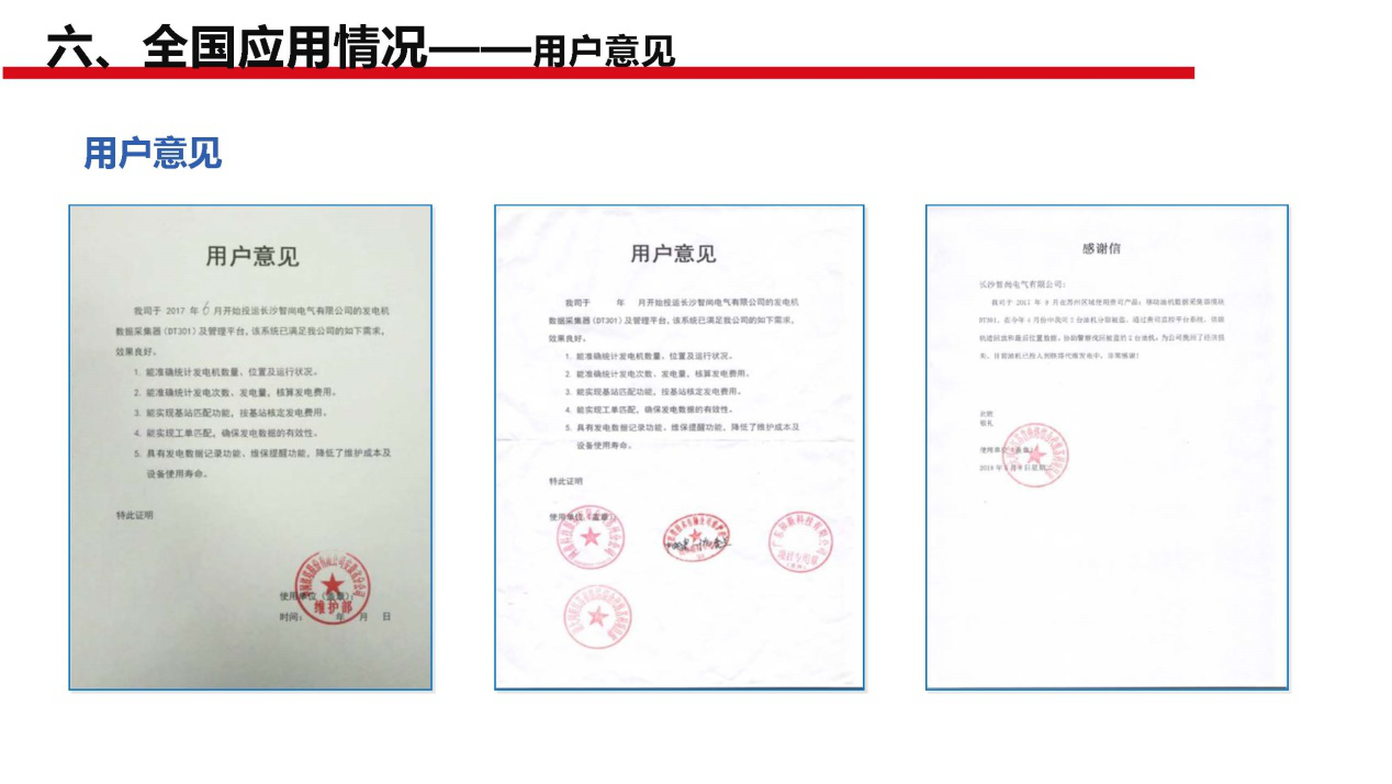 斷電傳感器,數(shù)據(jù)采集器,發(fā)電控制箱,控制器