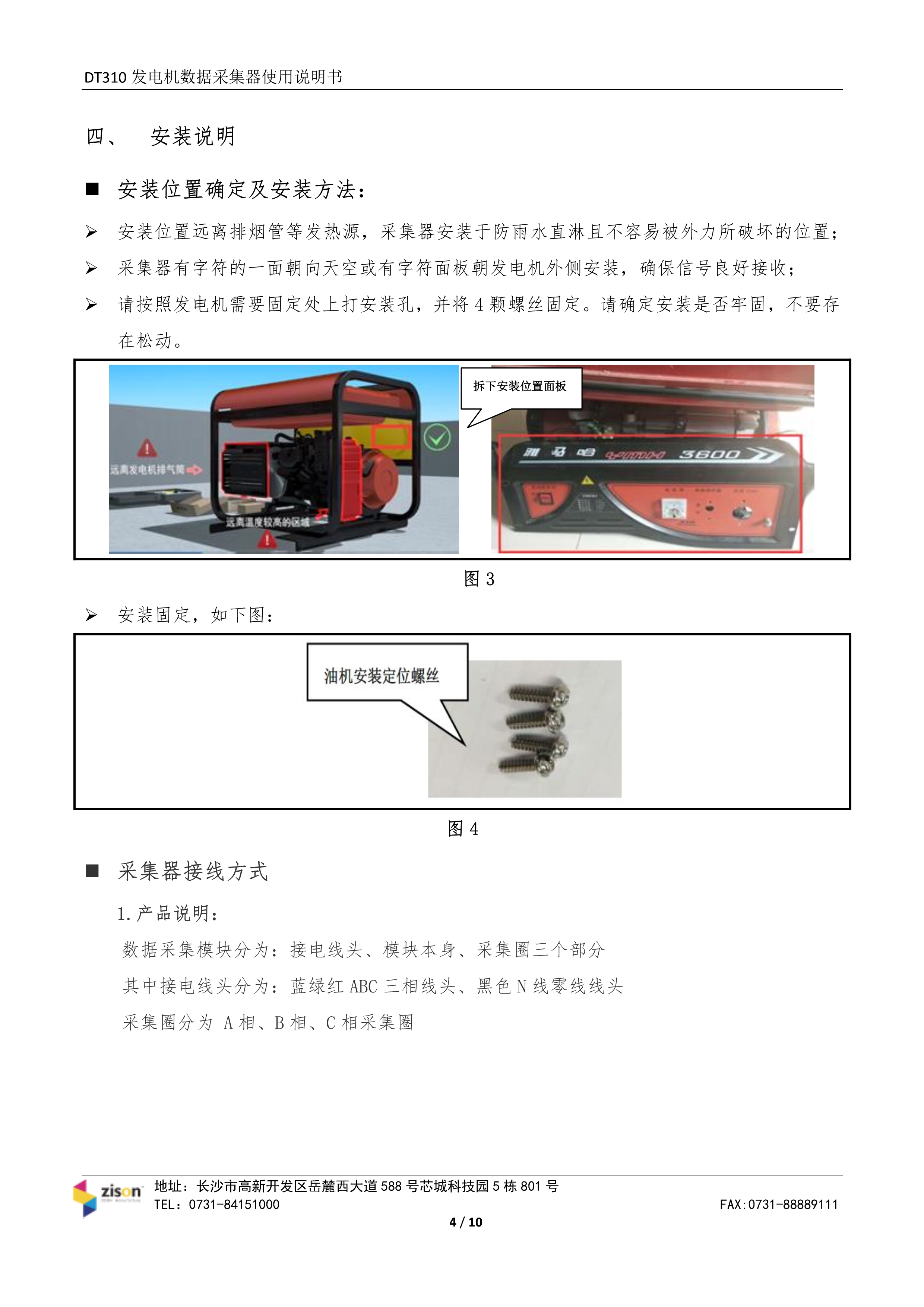 斷電傳感器,數(shù)據(jù)采集器,發(fā)電控制箱,控制器