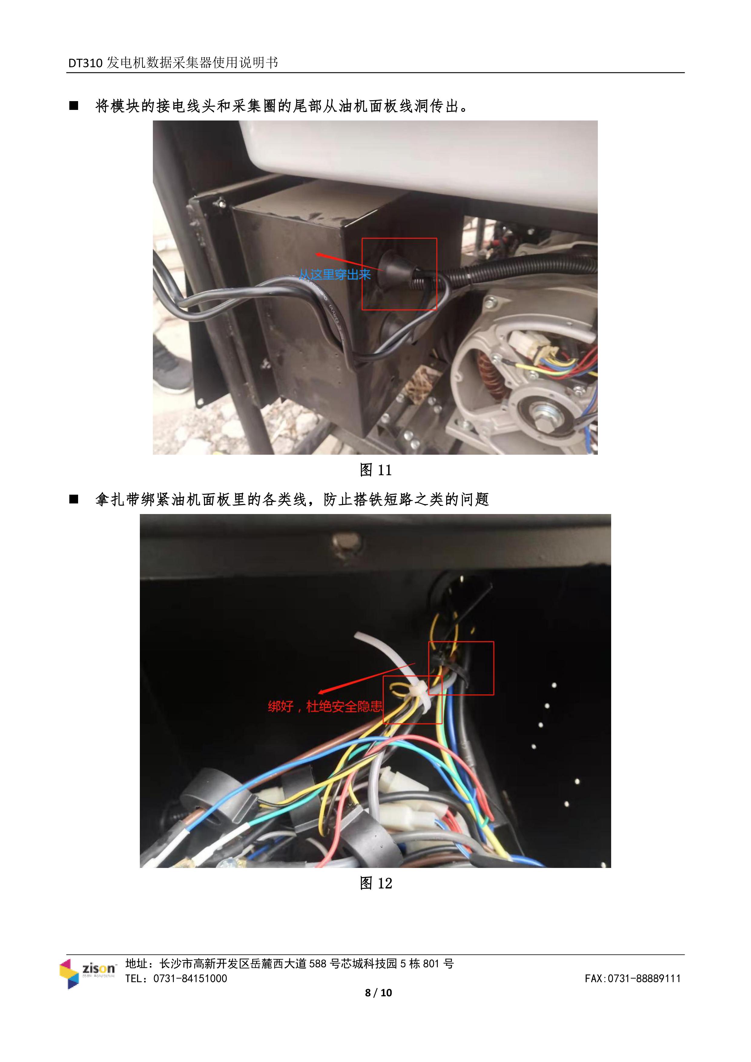 斷電傳感器,數(shù)據(jù)采集器,發(fā)電控制箱,控制器