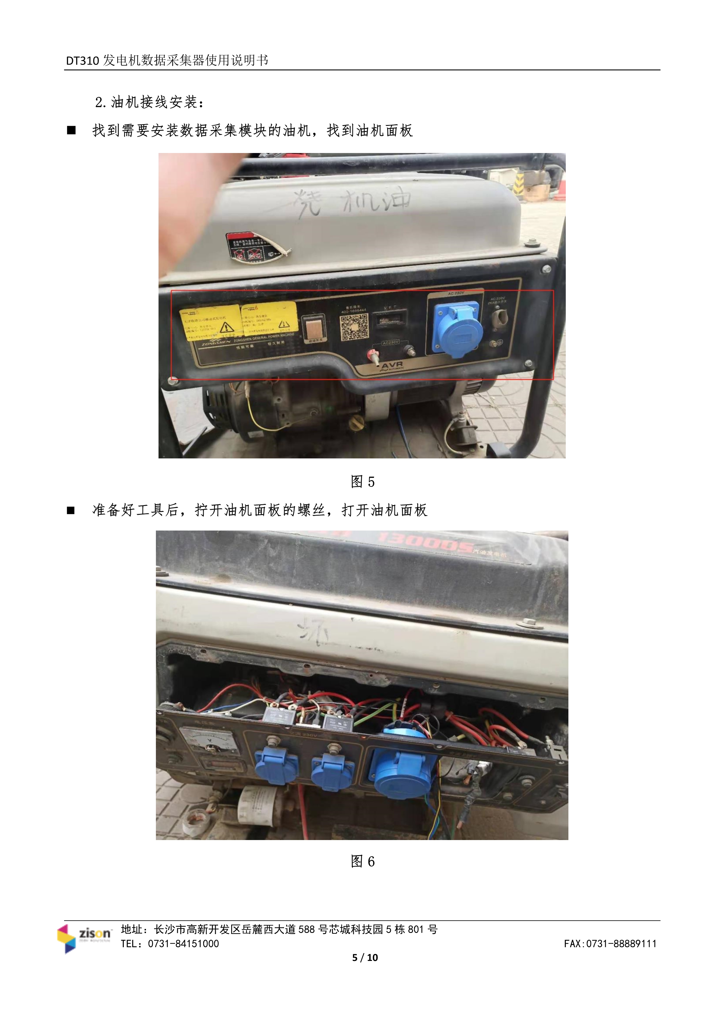 斷電傳感器,數(shù)據(jù)采集器,發(fā)電控制箱,控制器