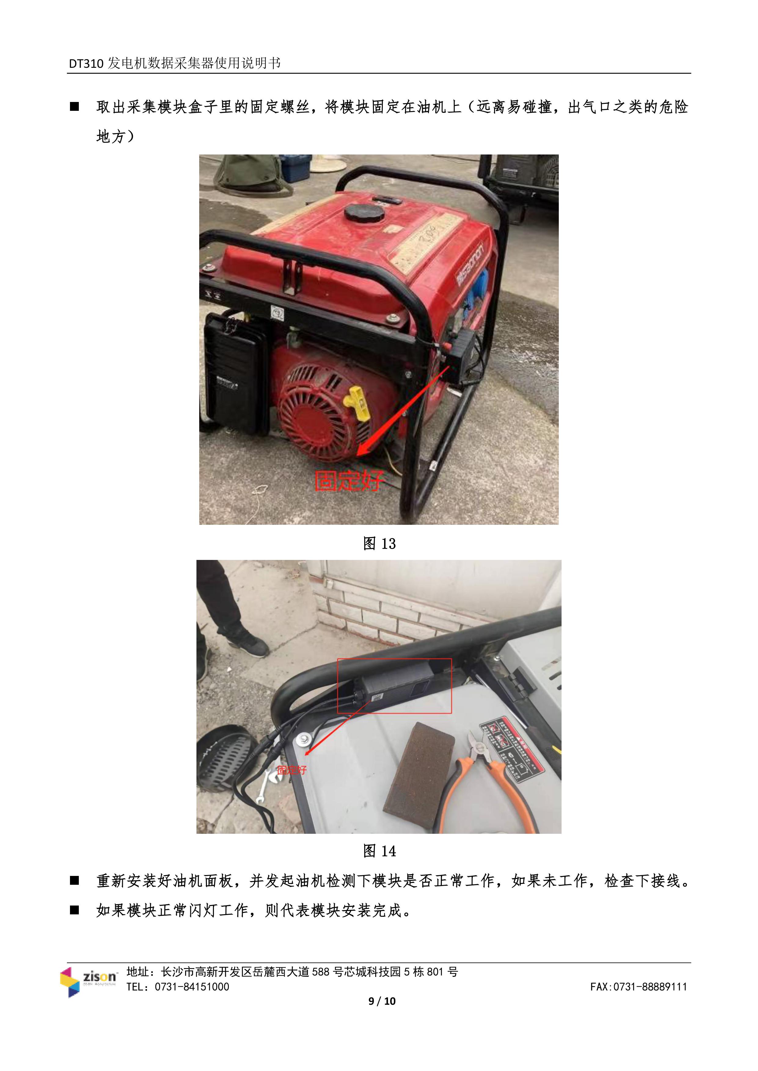 斷電傳感器,數(shù)據(jù)采集器,發(fā)電控制箱,控制器